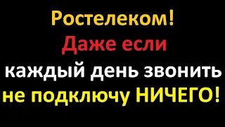 РОСТЕЛЕКОМ СПАМИТ, хочет повысить тариф на 99 рублей за ненужный кинотеатр Винк и скорость до 300Мб.