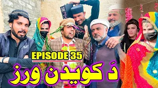 Da Kewdan Waraz | Khawakhi Engor Drama |Episode 35 | New Funny Video | Gull Khan Vines