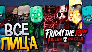 ВСЕ ЛИЦА ДЖЕЙСОНОВ в Friday the 13th: Killer Puzzle