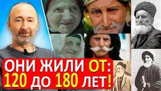 Как изучали сверх долгожителей в СССР? Сотни людей жили от 120 до 180 лет! До 100 лет - не старость!