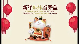 Chinese New Year Music Box - Melodies For Chinese New Year's Greetings