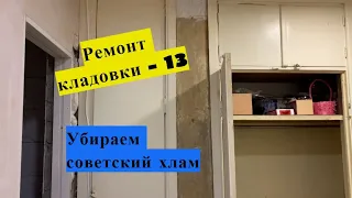 Ремонт комори своїми руками - чернові роботи для майбутньої шафи з гардеробною системою зберігання