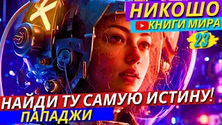 СУПЕР СПОСОБЫ Преодоления ЛЕНИ и Прокрастинации! | КАК Найти Свое Истинное “Я”?! | Никошо