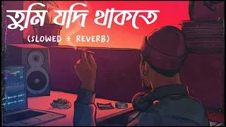 Tumi Jodi Thakte(SLOWED+ REVERB) | @AbirBiswas | Kumar Sanu | MSL LOFI BOY | @KMJMusicSeries