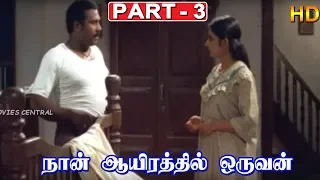 Naan Ayirathil Oruvan Full Movie Part 3