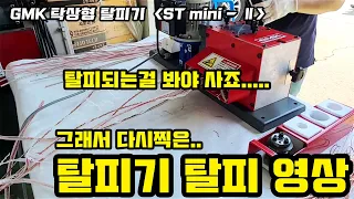 [GMK] 탁상형 폐전선 탈피기 ST mini로 다양한 종류 전선 탈피하기! | 지엠케이 | 폐전선탈피기 | 전선스트리퍼 | 유럽수출탈피기 | MADE IN KOREA