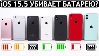 ⚠️Тест батареи iOS 15.5 на iPhone 11, iPhone 7, iPhone XR, iPhone SE, iPhone 6S, iPhone X, iPhone 8