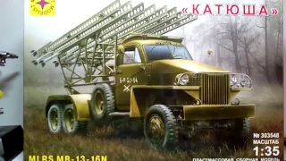 обзор Моделист 303548 БМ-13 "Катюша" на базе Студебекер