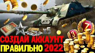 🤴 КАК СОЗДАТЬ АККАУНТ В ВОТ СО ВСЕМИ БОНУСАМИ В 2022 ГОДУ | ИНВАЙТ КОД + ПРЕМИУМ АККАУНТ