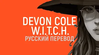 Devon Cole - W.I.T.C.H. (Русский перевод)