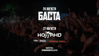 БАСТА, НОГГАНО vs. N1NT3ND0 + Gorilla Zippo | 26-27 АВГУСТА, Embargo Villa