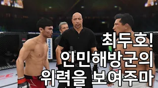 최두호를 도발한 중국 파이터. 최두호 열받았다....