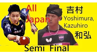 [TT All Japan] Semi-Final Yoshimura,K吉村 - Yoshida, Kaii吉田(海偉) (rare top Japanese penhold player)