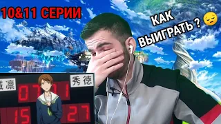 Игра против Мидоримы ! Реакция на "Баскетбол Куроко" 10/11 серия