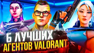 The Best Solo Carry Agents.  BEST Agents Tier List! Valorant Tips and Tricks. Valorant Guide.
