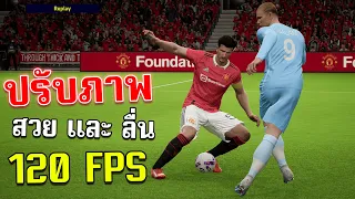 How to Set eFootball™ 2023 Graphics to be Beautiful & Play Smoothly