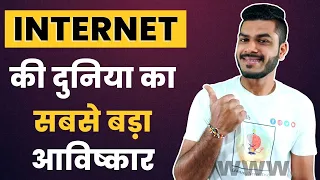 What is World Wide Web? 🌐 Backbone of the Internet 👍| History of World Wide Web in Hindi