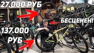 ВЕЛОСИПЕД за 137000 рублей -VS- 27000 рублей, СТОИТ ЛИ ПЕРЕПЛАТИТЬ?