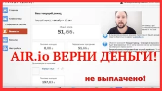 МКС Air io нарушает свои же правила в договоре! Мы требуем ВЫПЛАТЫ!