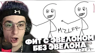 ЭВЕЛОН СЛУШАЕТ MZLFF FEAT. ̶E̶V̶E̶L̶O̶N̶E̶1̶9̶2̶ - 3 МЕСЯЦА #evelone #эвелон #mzlff