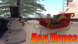 Мифы GTA San Andreas - (Выпуск 50 : "Дед Мороз")