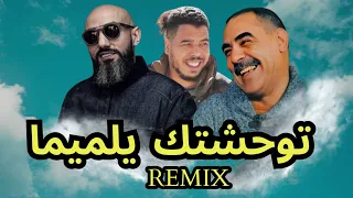 Cheb Azzedine X Moro X Gnawi - توحشتك يا لميمة / مورو شاب عزدين