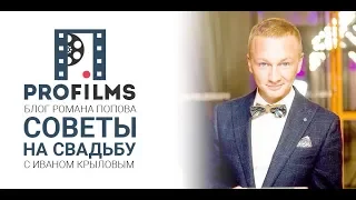 Как выбрать ведущего на свадьбу. Советы на свадьбу от Profilms