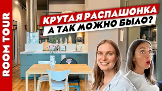 Невероятно КРУТО😍 Убрали СТЕНУ на КУХНЕ👌 Дизайн интерьера ДВУХКОМНАТНОЙ квартиры. Рум тур.