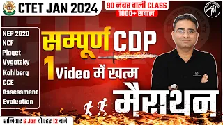 सम्पूर्ण CDP मैराथन | CDP 1 CLASS में खत्म | 1000+ सवाल | Ashish Sir | Adhyayan Mantra