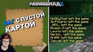 МАЙНКРАФТ ► КАК КИКАТЬ ИГРОКОВ КАРТОЙ в MineCraft? - МайнШилд 2 - Майнкрафт выживание | Реакция