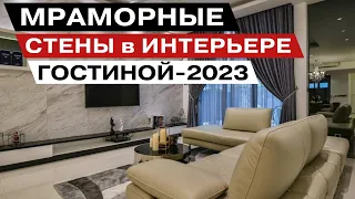 модный интерьер гостиной в квартире 2023 года