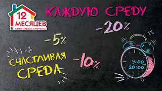 Магазин строительных материалов "12 Месяцев"