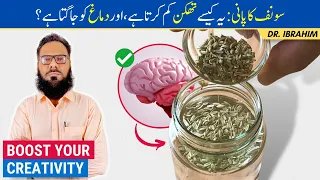 Saunf Ke Panni Ke Fawaid! Benefits of Fennel Water - Treat Laziness & Tiredness - Urdu/Hindi