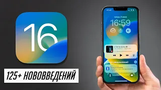 Обзор iOS 16 beta 1 для iPhone! 125+ нововведений. Стоит ли устанавливать?