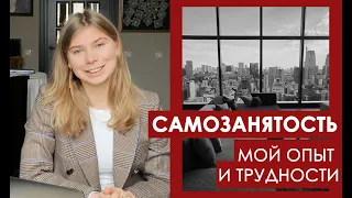 Самозанятые 2021 – мой опыт и трудности  Как стать самозанятым в сбере?