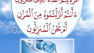 Tasfir quran sourate Al Waqiha verset 68 69 par Imam Hassane Sarr