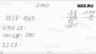 № 1400- Математика 5 класс Виленкин