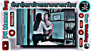 Gf ने अंडा तोड़ दिया रे || funny memes || YouTube funny video