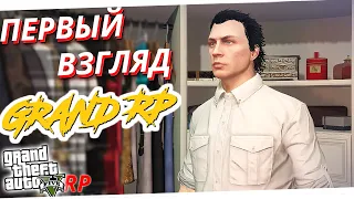 🔴🔴🔴🔴🔴GTA 5 RP//ПЕРВЫЙ ВЗГЛЯД НА//GRAND RP СЕРВЕР 2//ГРАНД РП