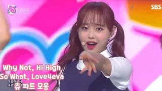 우리 츄는요! 노래도 엄청 잘해요! 시원 시원한 츄 파트 모음 [이달의 소녀 츄]