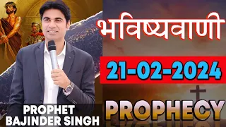 भविष्यवाणी 21-02-2024 #prophet #prophetbajindersingh Prophet Bajinder Singh Ministry