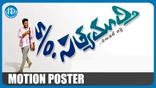 Allu Arjun S/o Satyamurthy | Extended Pre-Look | Motion Poster | Upendra, Samantha, Trivikram