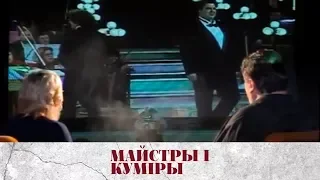 МАЙСТРЫ І КУМІРЫ. Заслужаны артыст Беларусі Алег Мельнікаў | Олег Мельников