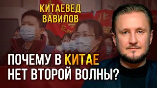 Почему в Китае нет второй волны: чистка политического организма, китаист Николай Вавилов