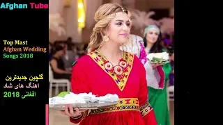 Top Mast Afghan Wedding Songs 2018