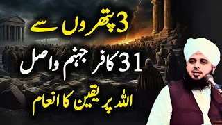 3 pathron sa 31 kafir jahnam wasil Peer Ajmal Raza Qadri new bayan 2024 | Pir Ajmal best bayan