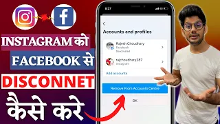 How To Disconnect Instagram From Facebook | Instagram Ko Facebook Se Disconnect Kaise Kare (2022)