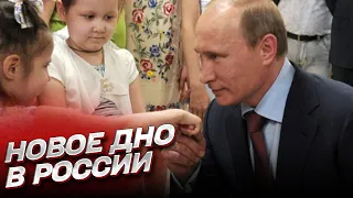 Путин добрался до детей! В России пробили новое дно!