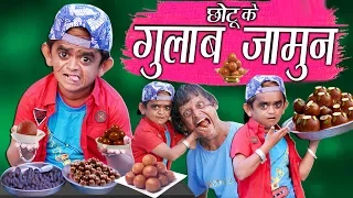 CHOTU DADA GULAB JAMUN WALA | छोटू के गुलाब जामुन | Khandesh Hindi Comedy | Chotu Dada Comedy