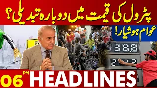 Petrol Price Update!! | Lahore News Headlines 06 PM | 23 April 2024